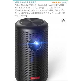 アンカー(Anker)の【あんなさん専用】ANKER NEBULA CAPSULE ⅱ(プロジェクター)