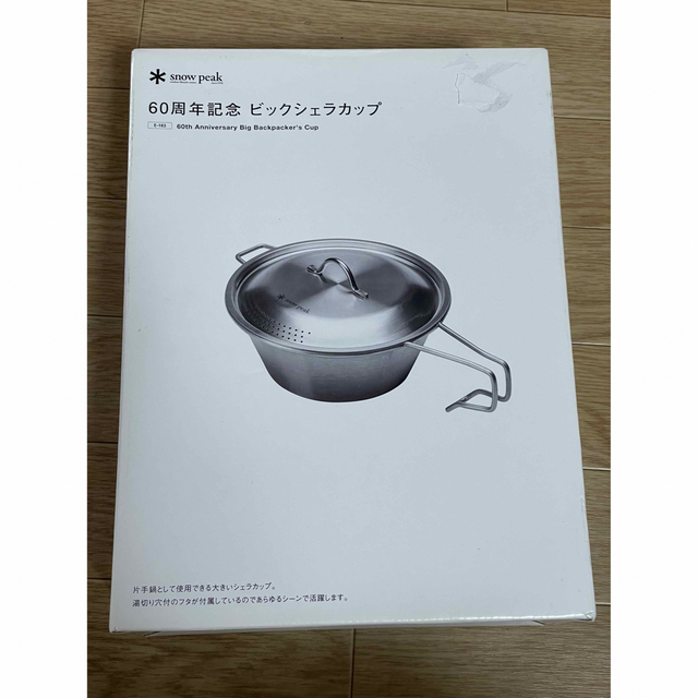 アウトドアスノーピーク60周年記念ビッグシェラカップ