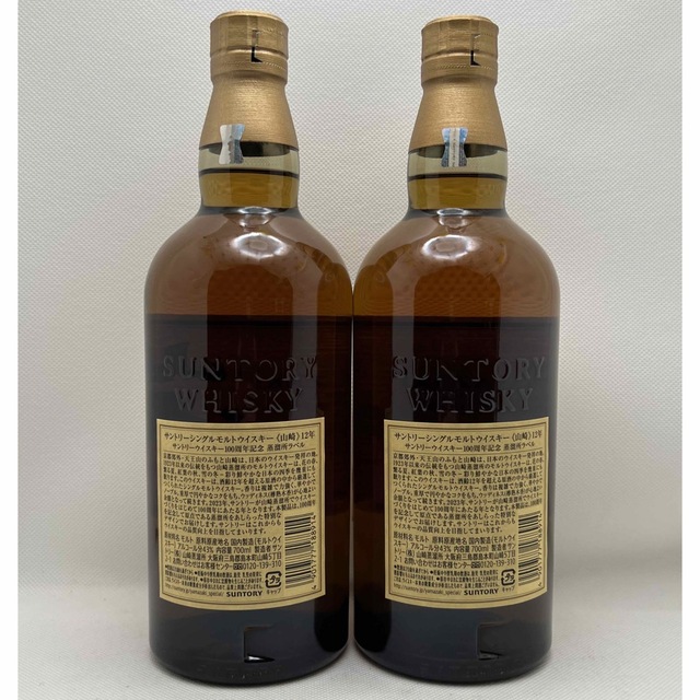 ☆山崎 12年×2本 100周年ボトル 正規購入品☆送料込-