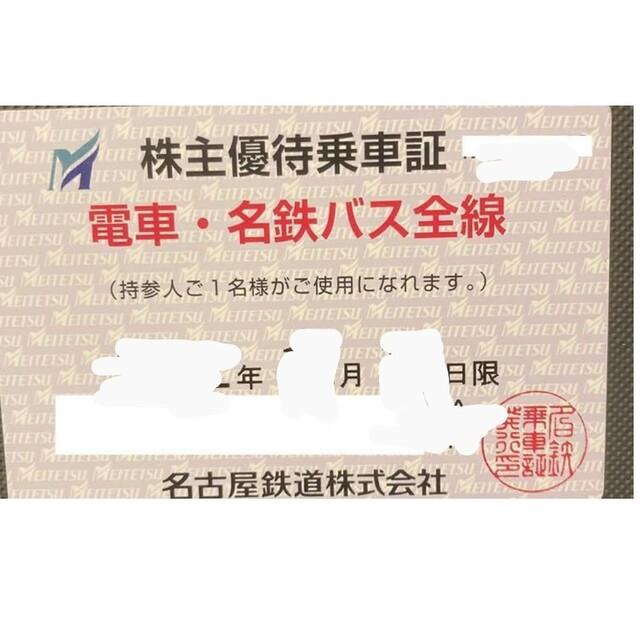 名鉄株主優待乗車証　名古屋鉄道　名鉄　電車バス　定期　2023年12月 チケットの優待券/割引券(その他)の商品写真