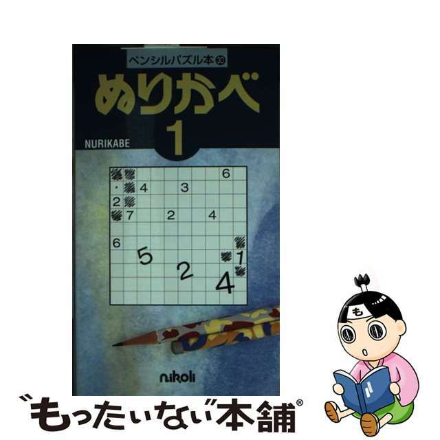ぬりかべ 1/ニコリ/ニコリ - 趣味/スポーツ/実用
