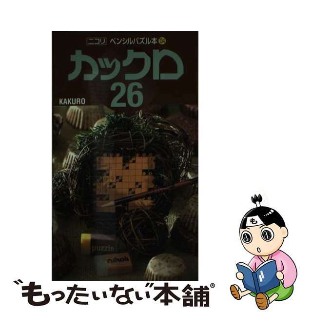 18発売年月日カックロ ２６/ニコリ/ニコリ