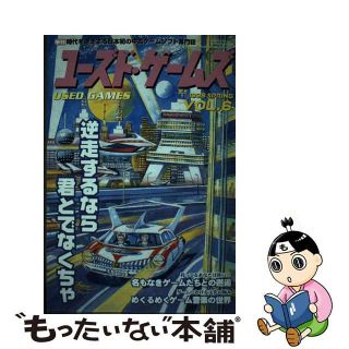 季刊ユーズド・ゲームズ ｖｏｌ．６/キルタイムコミュニケーション