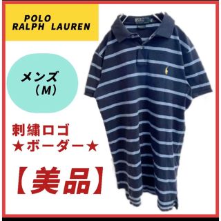 ポロラルフローレン(POLO RALPH LAUREN)の【★美品★】ラルフローレン★刺繍ロゴ★ポロシャツ　M(ポロシャツ)