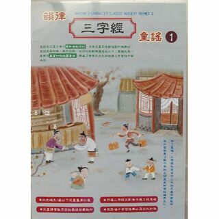 ◆VCD2枚 中国語 韻律三字経童謡①(キッズ/ファミリー)