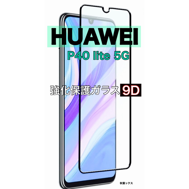 P40Lite 5G