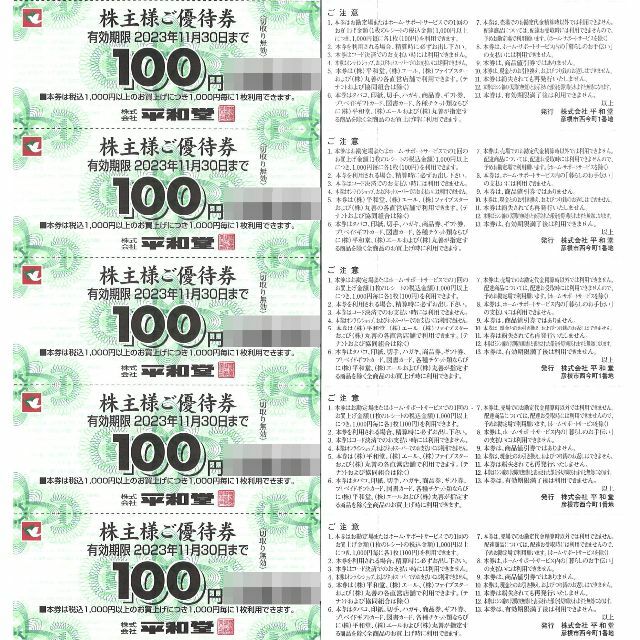 平和堂 株主優待 10000円分(100円券×100枚綴) 23.11.30迄 1