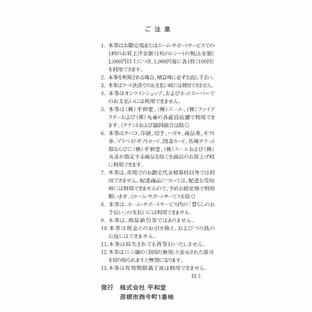 平和堂 株主優待 10000円分(100円券×100枚綴) 23.11.30迄 2