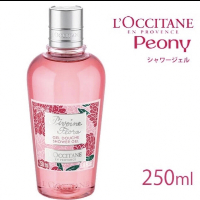 L'OCCITANE(ロクシタン)の【未使用】ロクシタン　ピオニーシャワージェル　250ml コスメ/美容のボディケア(ボディソープ/石鹸)の商品写真
