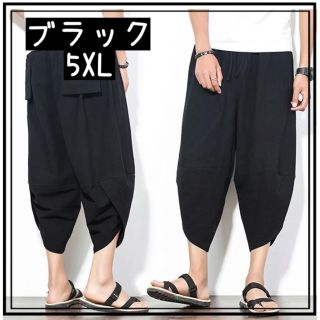 サルエルパンツ　パンツ　クロップドパンツ　ワイドパンツ　メンズ　5XL ブラック(サルエルパンツ)