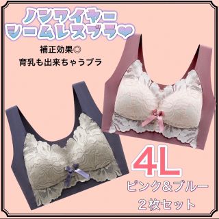 SALE ノンワイヤーブラ４Ｌくすみブルー 大きいサイズプラスサイズ シームレス(ブラ)