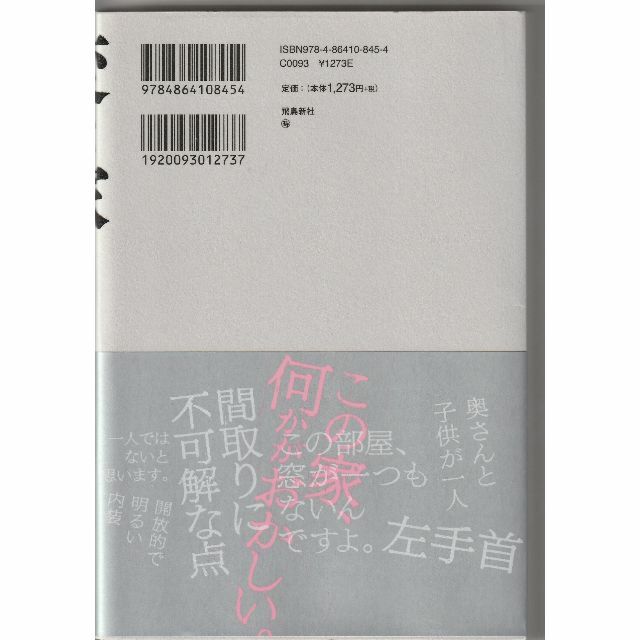 雨穴　『変な家』 エンタメ/ホビーの本(文学/小説)の商品写真