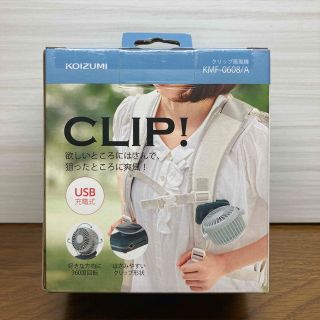 コイズミ(KOIZUMI)の【新品】コイズミ クリップ扇風機(扇風機)