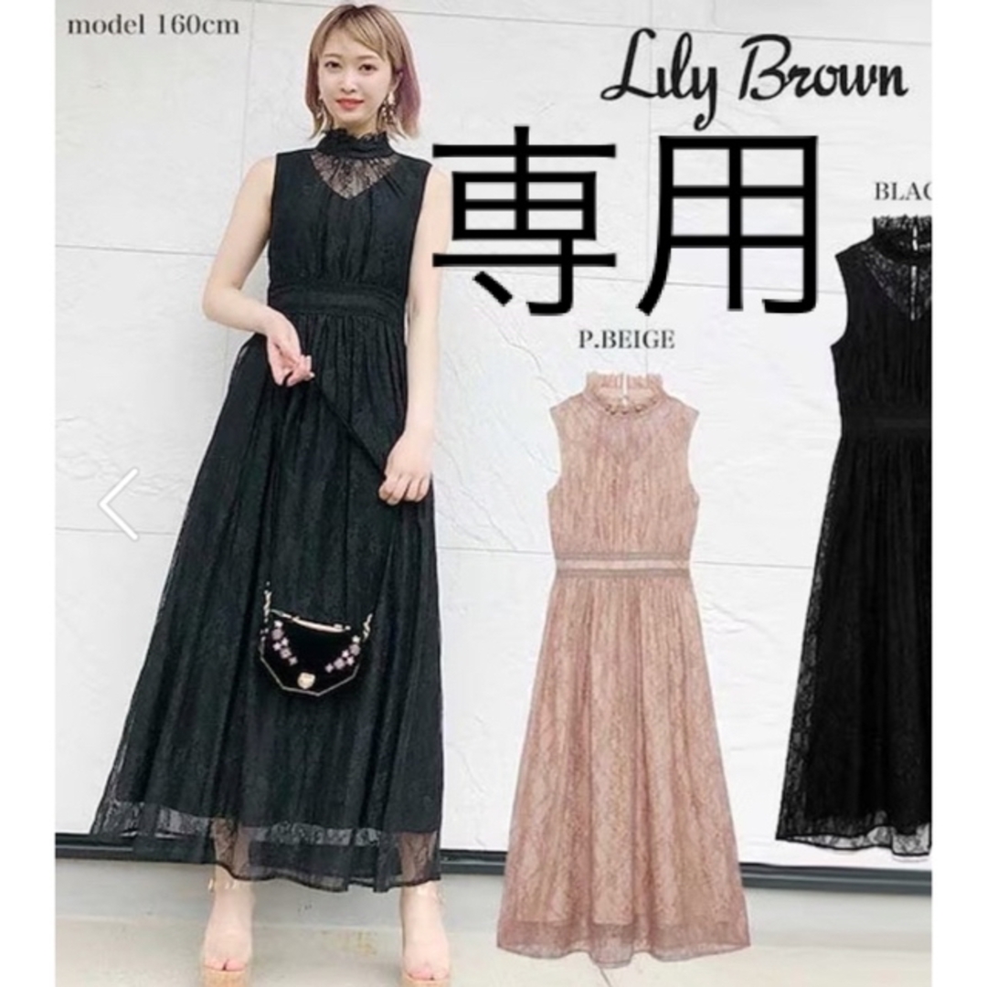 Lily Brown(リリーブラウン)の【Lily Blown】レースロングワンピース　ドレスワンピース　ピンクベージュ レディースのワンピース(ロングワンピース/マキシワンピース)の商品写真