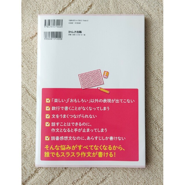 小学校６年生までに必要な作文力が１冊でしっかり身につく本 エンタメ/ホビーの本(語学/参考書)の商品写真