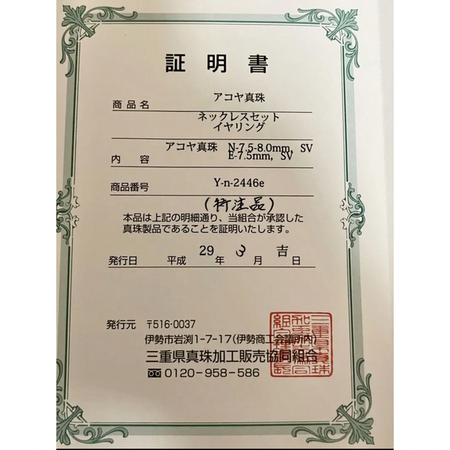 MIE PEARL ORG 三重県真珠加工販売協同組合 ネックレス\u0026