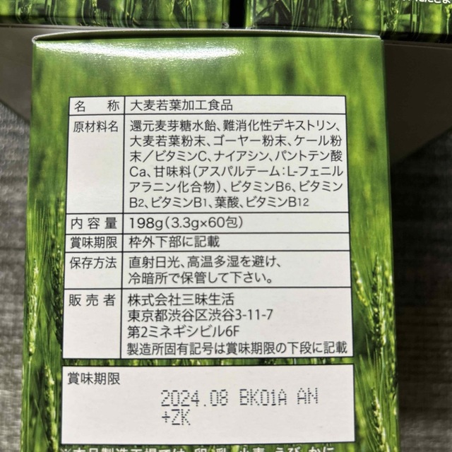 青汁三昧　3箱 食品/飲料/酒の健康食品(青汁/ケール加工食品)の商品写真