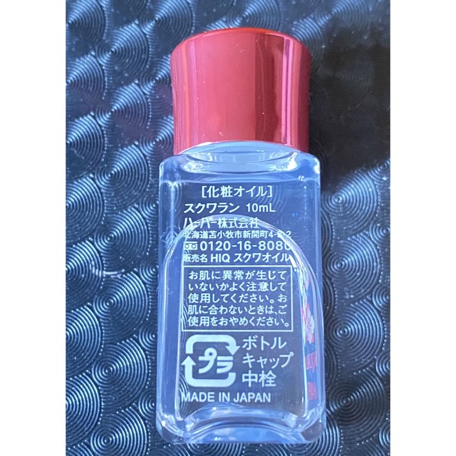 HABA(ハーバー)のハーバー　新品未使用スクワランオイル10ml コスメ/美容のヘアケア/スタイリング(オイル/美容液)の商品写真