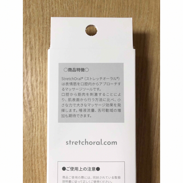 新品未使用 表情筋マッサージ Stretch Oral ストレッチオーラル