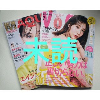 未読【最新号・付録全てなし】ボーチェ　VoCE　23年7月号、マキア6月号セット(美容)