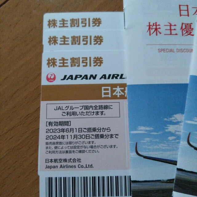 JAL株主優待3枚、割引券冊子２冊