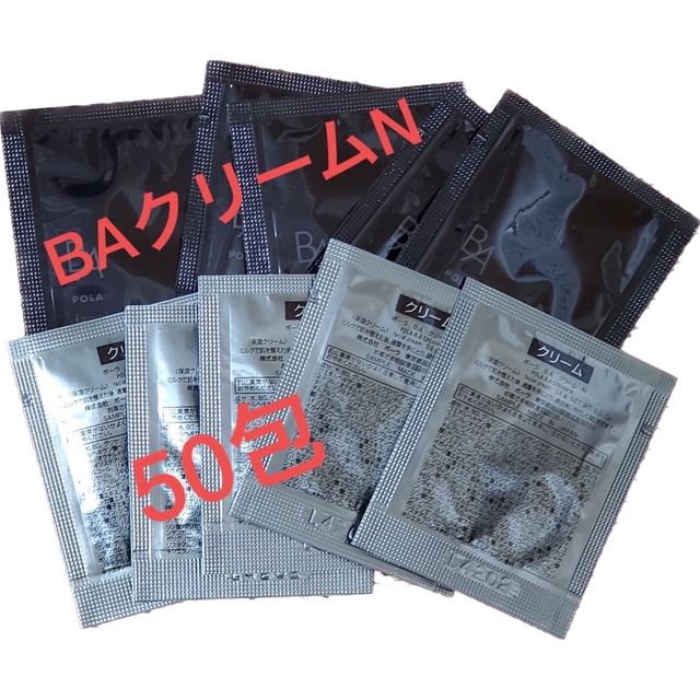 ポーラ　BAクリームN  0.6g   50包　30g 本体同量