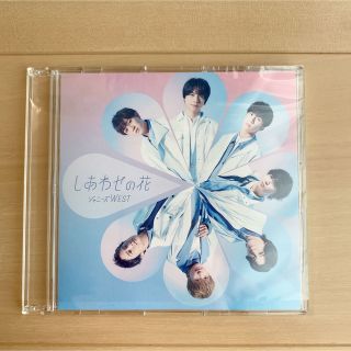 【即日発送】ジャニーズ WEST しあわせの花　通販盤