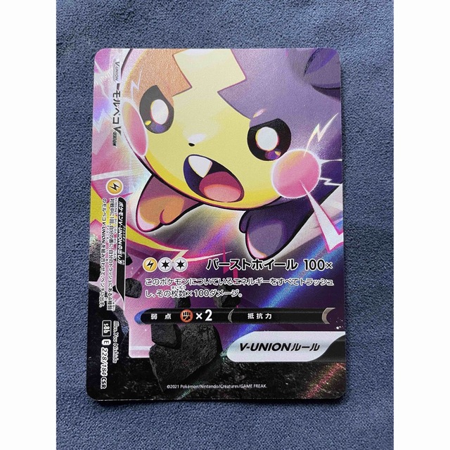 ポケモン(ポケモン)のモルペコVUNION CSR エンタメ/ホビーのトレーディングカード(シングルカード)の商品写真