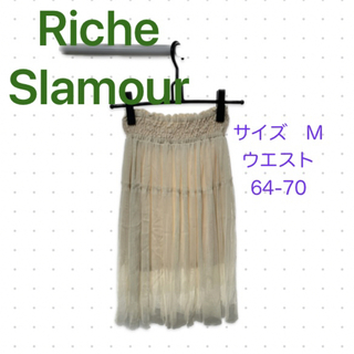 リシェグラマー(Riche glamour)のシフォン　チュール　スカート　ミディアム丈(ひざ丈スカート)