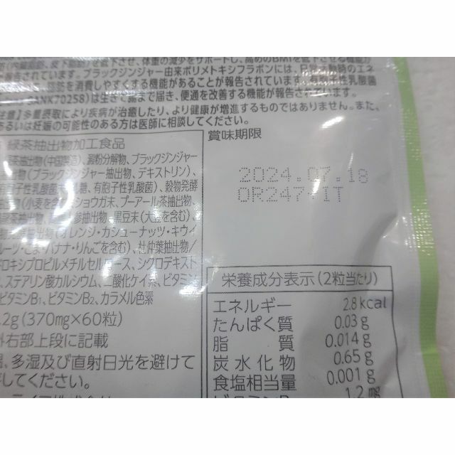 Tea Life(ティーライフ)の★ティーライフ トリプルメタガード サプリメント 370mg×60粒★ 食品/飲料/酒の健康食品(その他)の商品写真