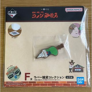 バンダイ(BANDAI)のコメダ珈琲　一番くじ　F賞ラバー雑貨コレクション　クリームソーダ(その他)