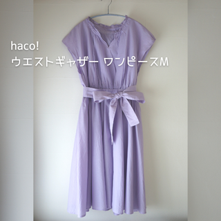 ハコ(haco!)の【美品】haco!　ウエストギャザーふんわり女子ワンピース　 ラベンダーM(ひざ丈ワンピース)