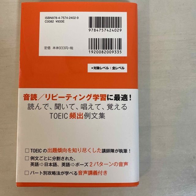 ＴＯＥＩＣテスト基本例文７００選 エンタメ/ホビーの本(資格/検定)の商品写真