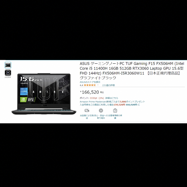 希少品) ASUS ゲーミングノートPC TUF Gaming F15 FX506HM 45500円