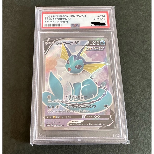 ポケモンカード　シャワーズv sr PSA10  イーブイヒーローズ