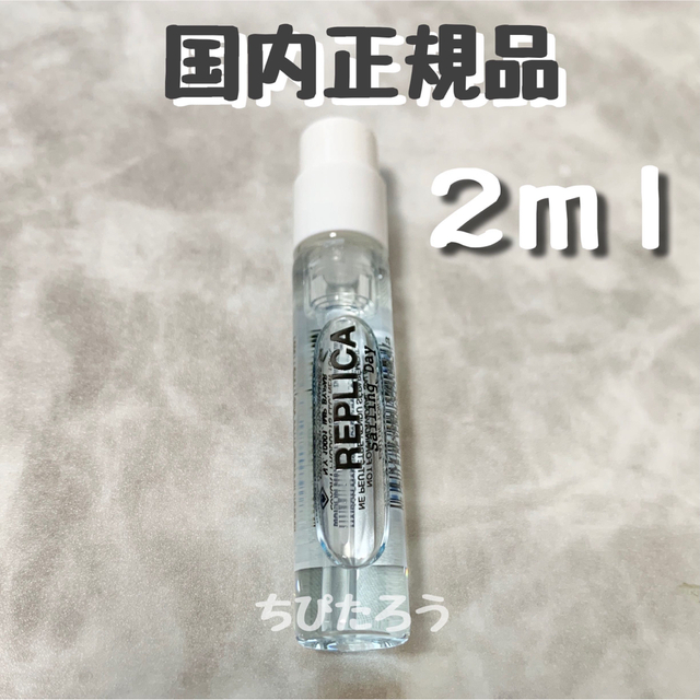 Maison Martin Margiela(マルタンマルジェラ)の◆新品◆2ml レプリカ セーリングデイ オードトワレ コスメ/美容の香水(ユニセックス)の商品写真