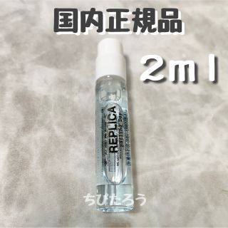 マルタンマルジェラ(Maison Martin Margiela)の◆新品◆2ml レプリカ セーリングデイ オードトワレ(ユニセックス)