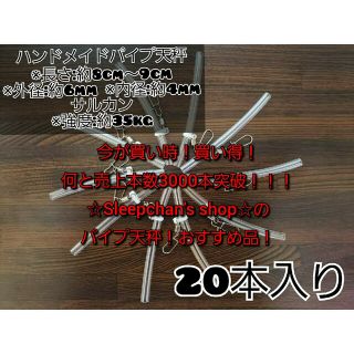 『今月残り限定2品』今だけ100円割引き！20本で1080円！パイプ天秤(その他)