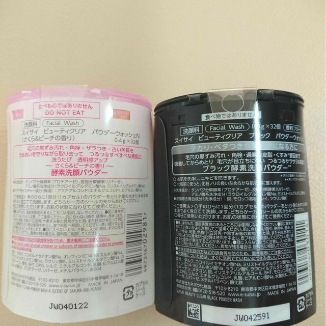 Suisai(スイサイ)のスイサイ 酵素洗顔パウダー さくら&ピーチの香り ブラック 黒 計2箱 64個 コスメ/美容のスキンケア/基礎化粧品(洗顔料)の商品写真