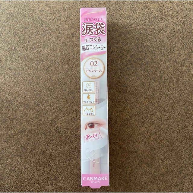 CANMAKE(キャンメイク)の【美品】CANMAKE アイバッグコンシーラー02 コスメ/美容のベースメイク/化粧品(コンシーラー)の商品写真