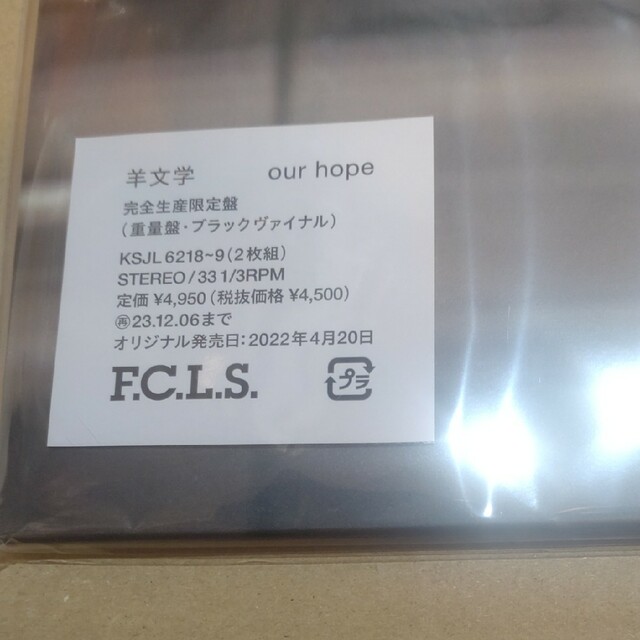 our hope 【完全生産限定盤】(2枚組/重量盤レコード)羊文学LP 2