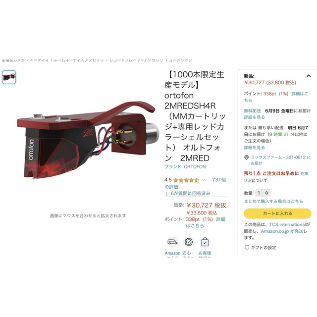 Ortofon 2M RED SH4 Red Headshell限定モデル 1