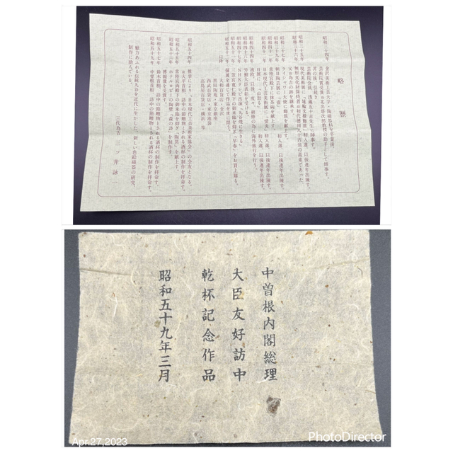71%以上節約 総理大臣友好訪中乾杯記念作品 6×5 i9tmg.com.br