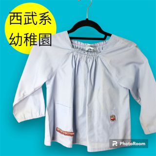 西武系列幼稚園　園服　スモッグ110cm ★送料無料★24時間以内発送★匿名配送(Tシャツ/カットソー)