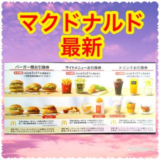 マクドナルド(マクドナルド)のコスメ　マクドナルド　株主優待(その他)