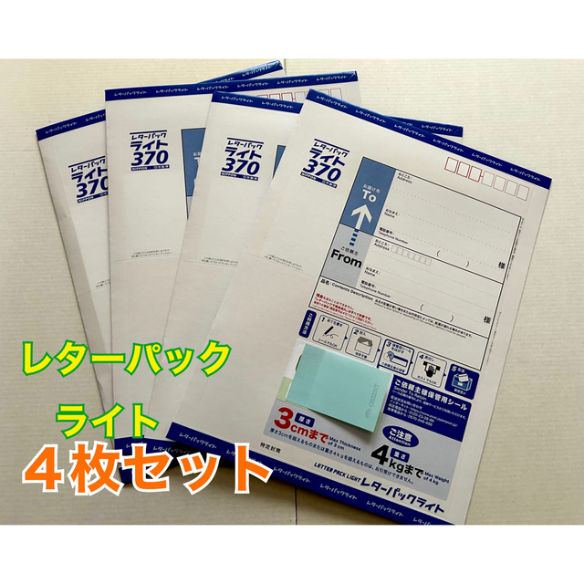 レターパックライト370❎４枚セット エンタメ/ホビーのコレクション(使用済み切手/官製はがき)の商品写真