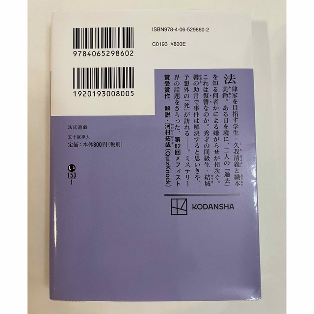 法廷遊戯 エンタメ/ホビーの本(文学/小説)の商品写真