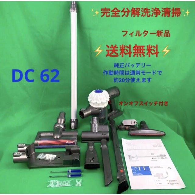 Dyson(ダイソン)の284フォロー割引　･Dyson ダイソン掃除機DC62お得フルセット スマホ/家電/カメラの生活家電(掃除機)の商品写真