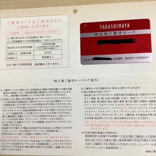 高島屋　株主優待カード【限度額なし】(ショッピング)