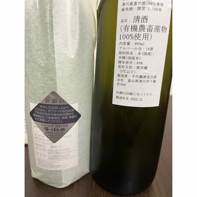 鄙願　恵田　セット 食品/飲料/酒の酒(日本酒)の商品写真